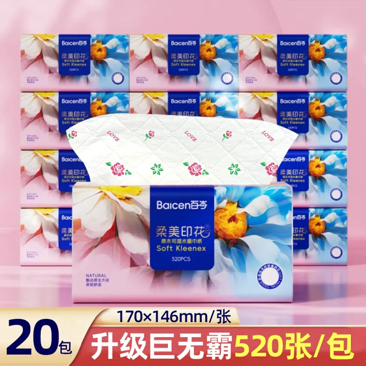 百岑520张巨无霸高端彩色印花原生木浆母婴可湿水整箱抽纸20包