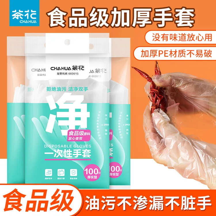 茶花厚实一次性手套PE食品级专用加厚餐饮塑料透明薄膜家用不易破