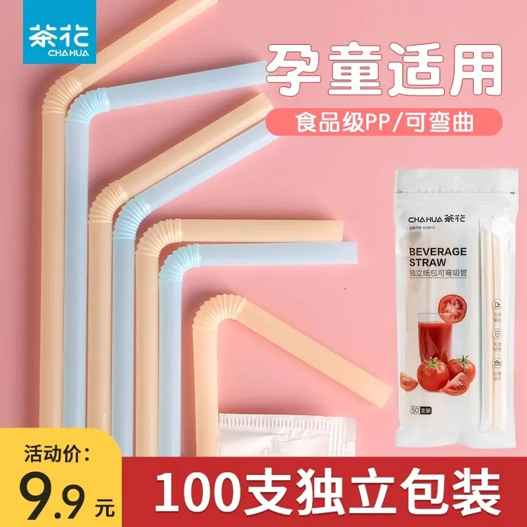 茶花吸管一次性单独包装儿童孕产妇塑料彩色长弯头细食品级耐高温