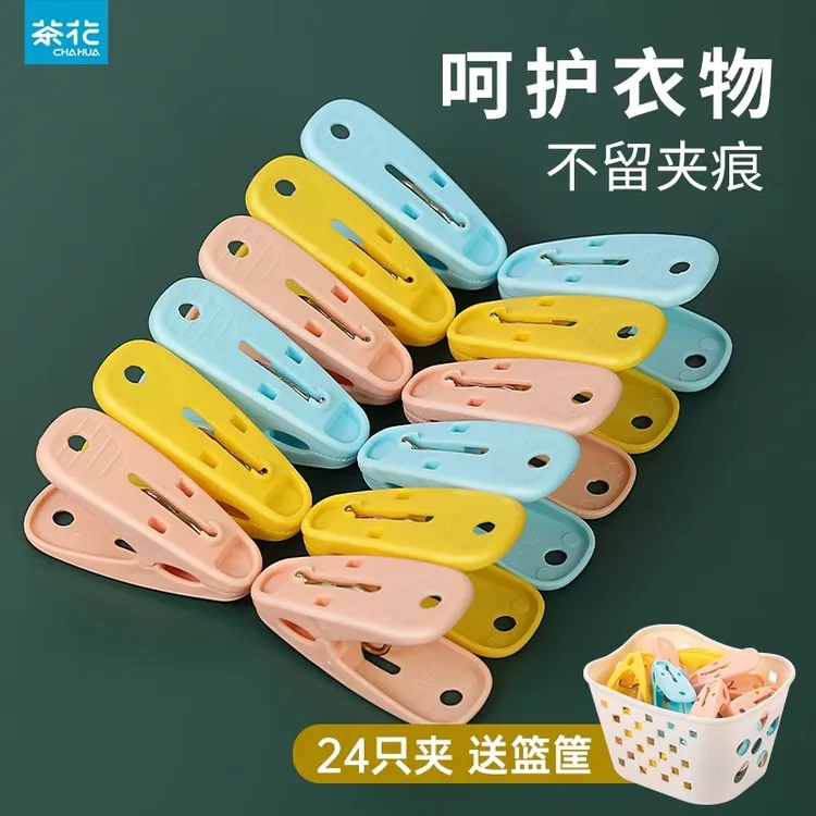茶花衣袜晾衣夹固定器家用衣服小衣夹塑料大无痕防风夹晒衣晾衣架