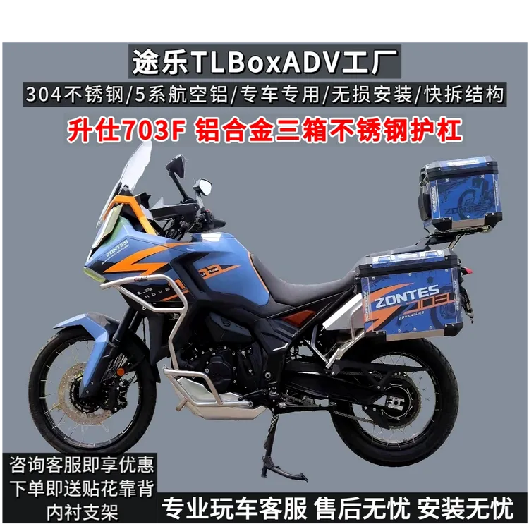 升仕703F摩托车铝镁合金三箱边箱尾箱防护杠支架边架