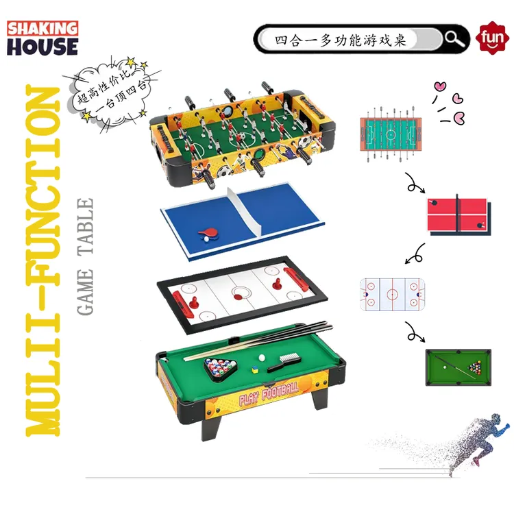 山姆同款四合一桌游足球台球乒乓球冰球对战益智玩具实木游戏桌