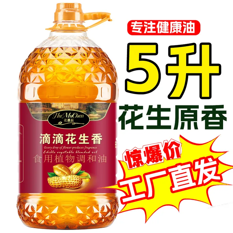 【5升大桶装】添加初榨花生香食用油家用植物调和油花生油浓香型