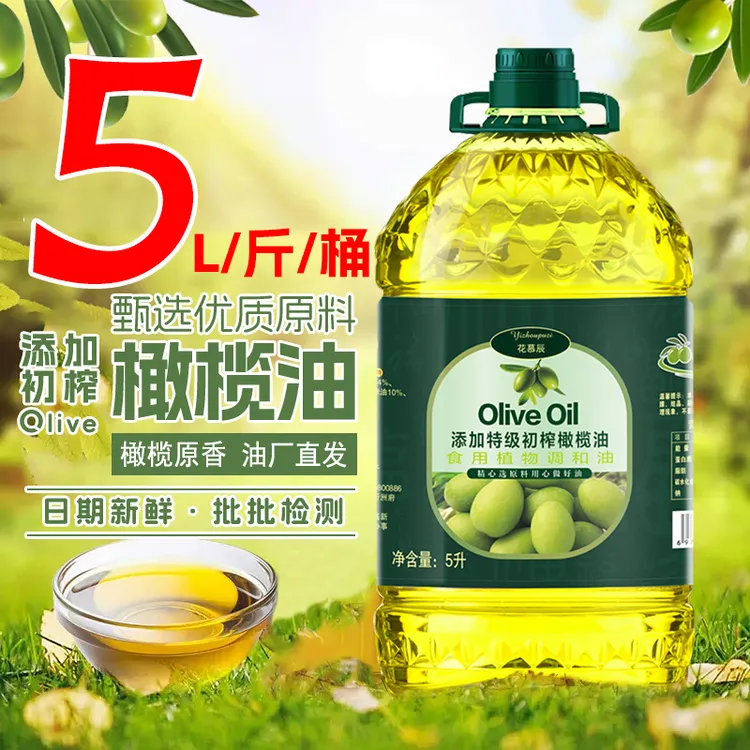 5L升/5斤添加初榨橄榄油家用食用植物调和油炒菜凉拌用油2.7L*1桶