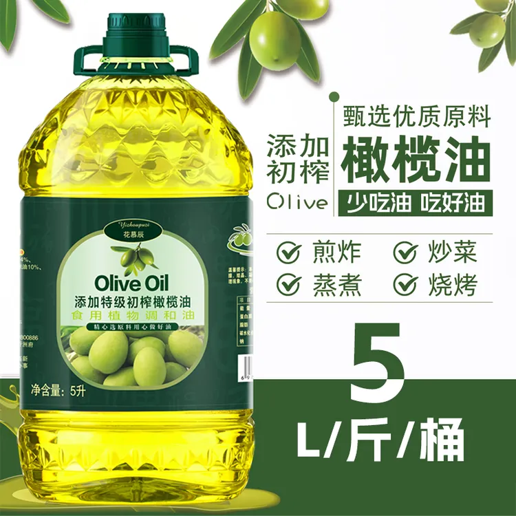【5L升/5斤】添加初榨橄榄油家用食用植物调和油炒菜凉拌烹饪油2.7L