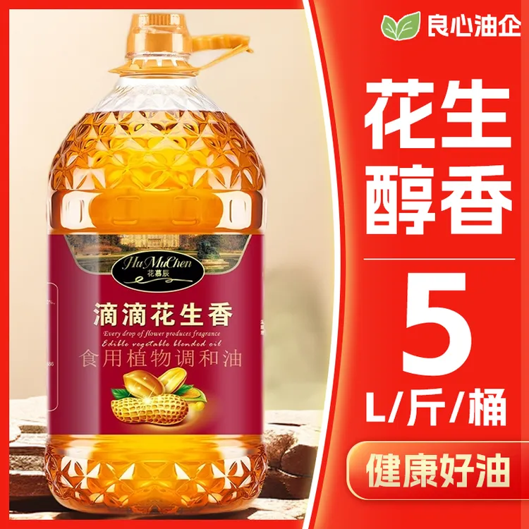 【大桶5L补贴100仅一天】古法压榨花生植物调和油 营养健康美味新鲜