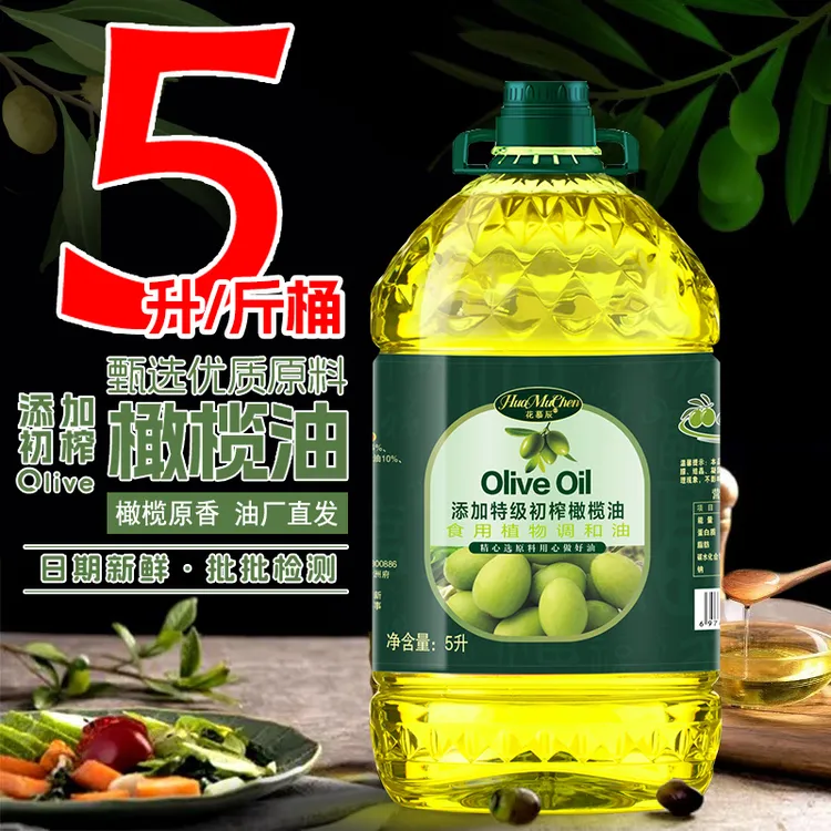 5L升/5斤大桶添加初榨橄榄油家用食用植物调和油炒菜商用2.7L*1桶