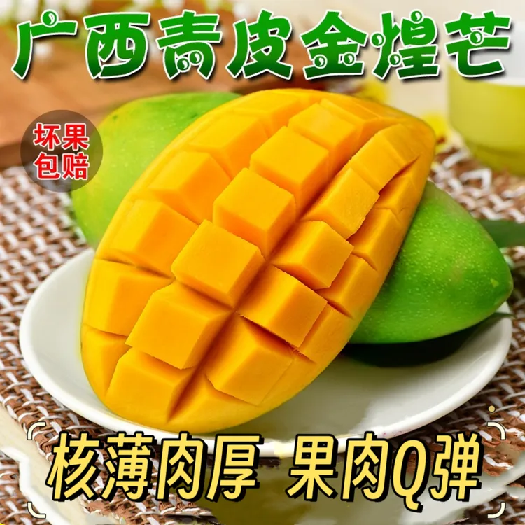西施（变软吃）广西百色特产青皮金煌芒甜心芒5斤8斤9斤
