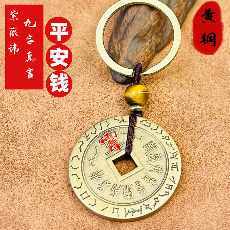 黄铜紫薇讳九字真言吊坠黄铜挂件四象神兽青龙白虎朱雀玄武挂饰品