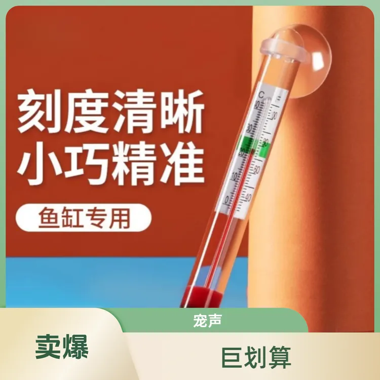 千汇水族粉丝福利鱼缸温度计漂浮水温计水族温度计小胖铁砂水度计