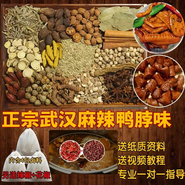 正宗黑鸭麻辣鸭脖卤料包家用商用五香炖肉料卤牛肉猪蹄卤水调料包