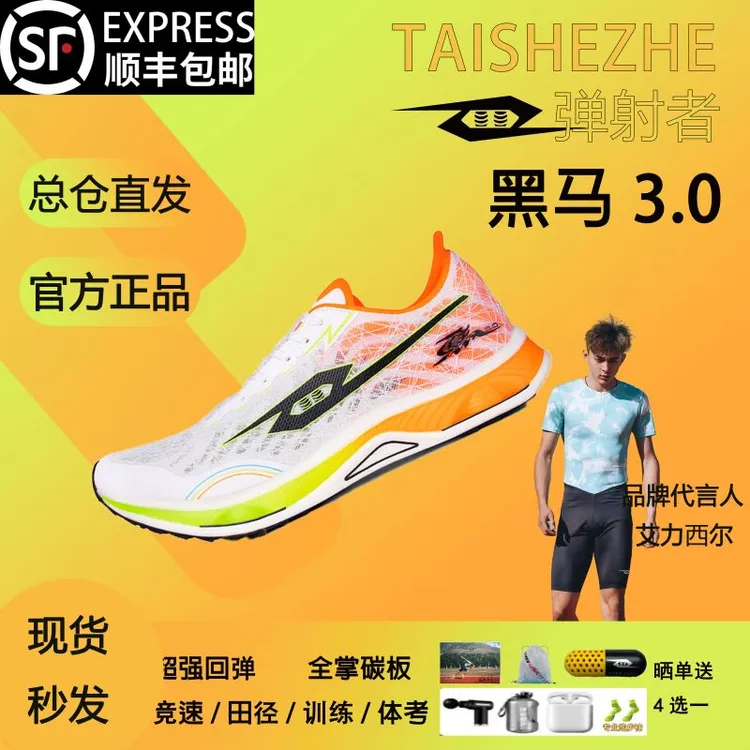 弹射者黑马3.0代旗舰全碳板竞速体考减震训防滑练轻跑鞋透气
