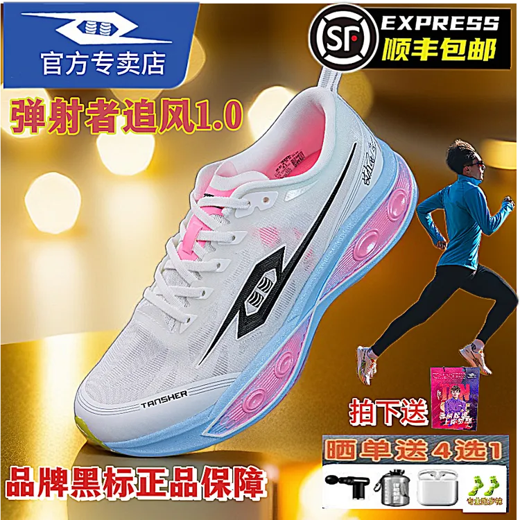 弹射者追风1.0旗舰全掌碳板综训慢跑透气减震网面透气跑步鞋