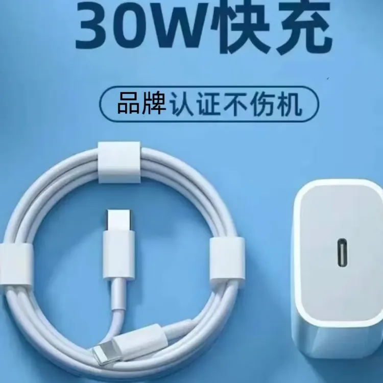 【新人福利】PD30W充电器头适用苹果PD30W快充14/13pro快充头数据线