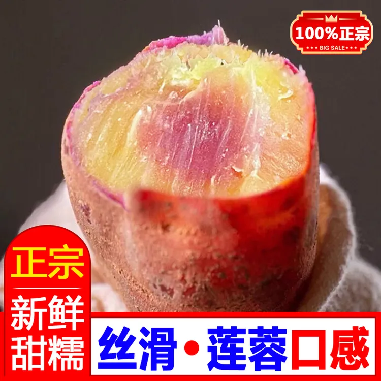【专属】正宗南沙一点红番薯新鲜花心红薯火锅蔬菜沙地红心蜜薯广州