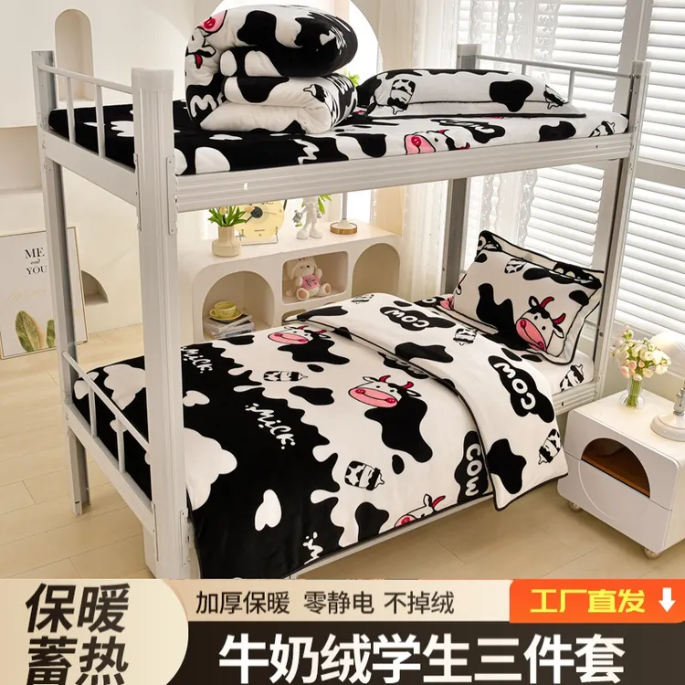 【新款】保暖牛奶绒三件套学生宿舍上下铺寝室被套加厚单人上铺被罩