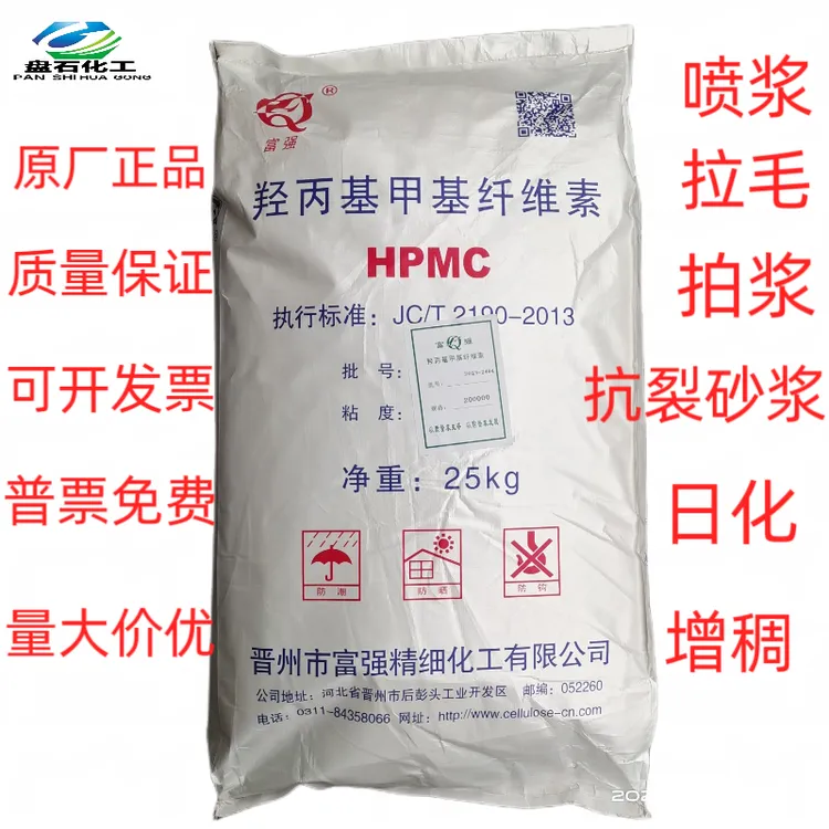 富强羟丙基甲基建筑水泥砂浆喷浆拍浆拉毛抹灰增稠保水专用胶粉