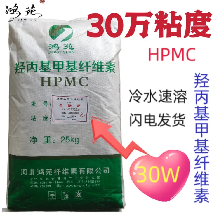 30万粘度纤维素河北鸿苑纤维素用于喷浆拉毛胶粉 瓷砖粘接剂发货
