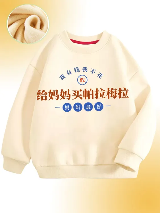 【趣味定制】儿童卫衣男童秋冬加绒加厚圆领套头衫女童冬装上衣
