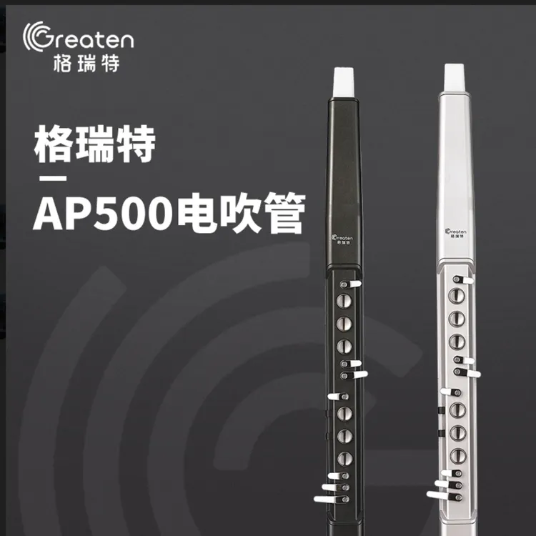 格瑞特AP500电吹管