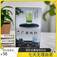 广安松针口粮茶松树下的高山茶