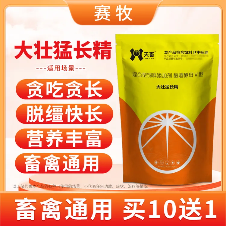 赛牧大壮猛长精快速催肥猪牛羊长膘长肉鸡鸭鹅增重王催长素