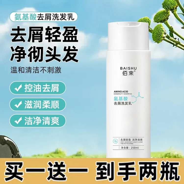 推荐佰束氨基酸去屑洗发乳止痒控油持久留香改善发质洗发水液正品