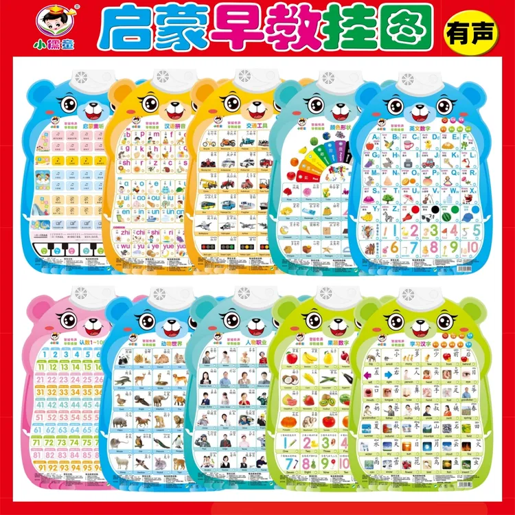 早教有声挂图拼音识字认数识物字母表整体认知启蒙幼儿园点读墙贴
