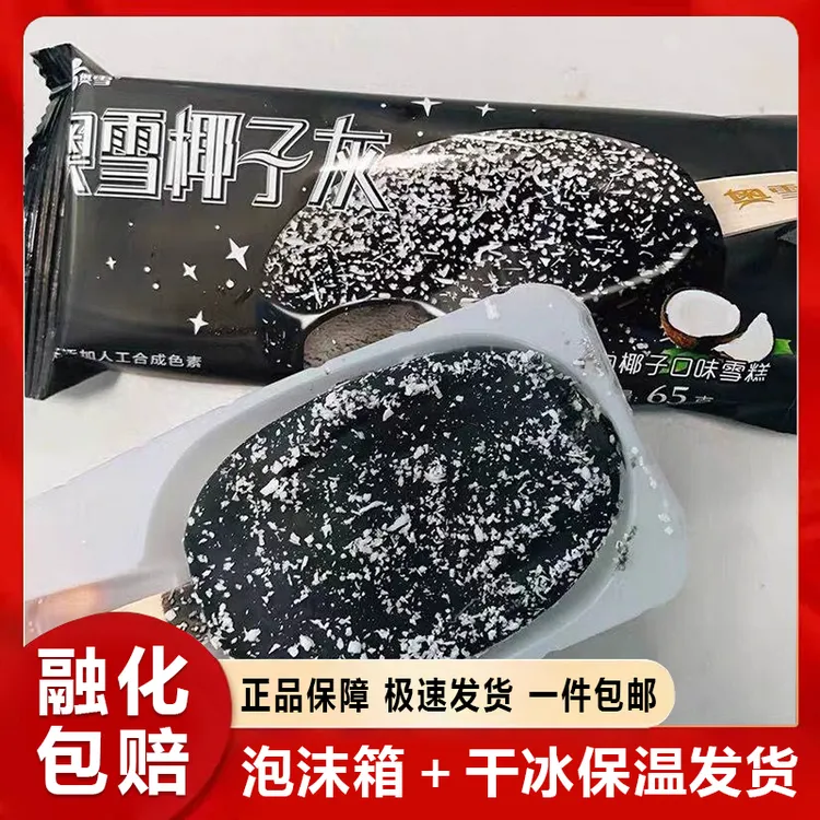 【20支】奥雪椰子灰雪糕冰淇淋双黄蛋珍珠奶茶雪糕冰激凌冷饮批发