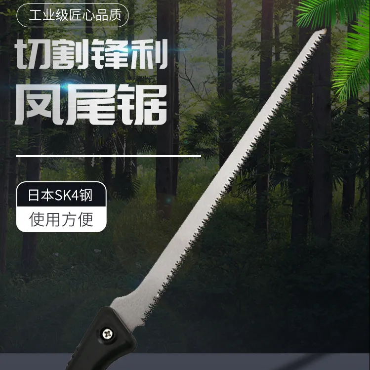 【娜娜好盆友专属链接】锯子SK4钢凤尾锯手工锯神器伐木锯家用小锯