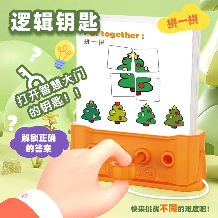 逻辑钥匙早教玩具逻辑思维训练谜题游戏益智玩具孩子潜能