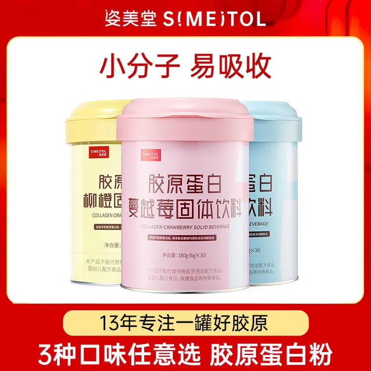 【丹丹专属】RC 姿美堂 袋装口服小分子胶原蛋白粉6g*30袋/桶 