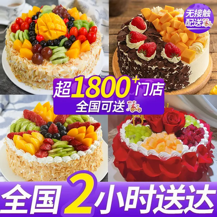 水果生日蛋糕冰淇淋儿童男女长辈爸妈抖音团购全国同城免费配送