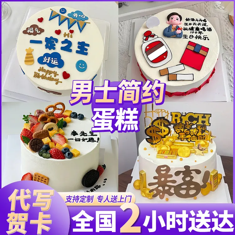 简约男士蛋糕冰淇淋夹心生日蛋糕老公爸爸男友附近生日蛋糕订购