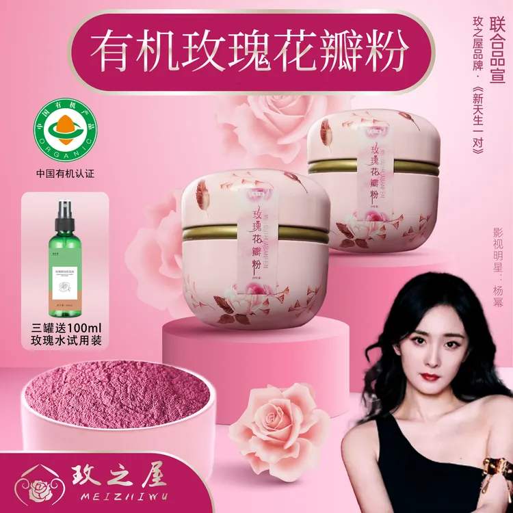 玫之屋有机食用高品质玫瑰花粉奶茶原料破壁玫瑰超微粉100g代用茶