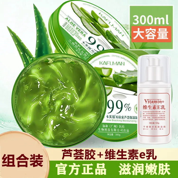 【芦荟胶+维e乳组合】卡芙漫芦荟胶组合装大容量四季滋润学生保湿