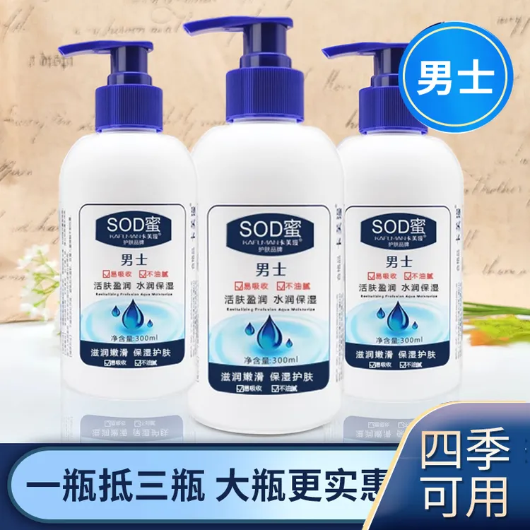 卡芙漫300ml男士SOD蜜护肤面霜滋润保湿擦脸油润肤乳液瓶装护手霜