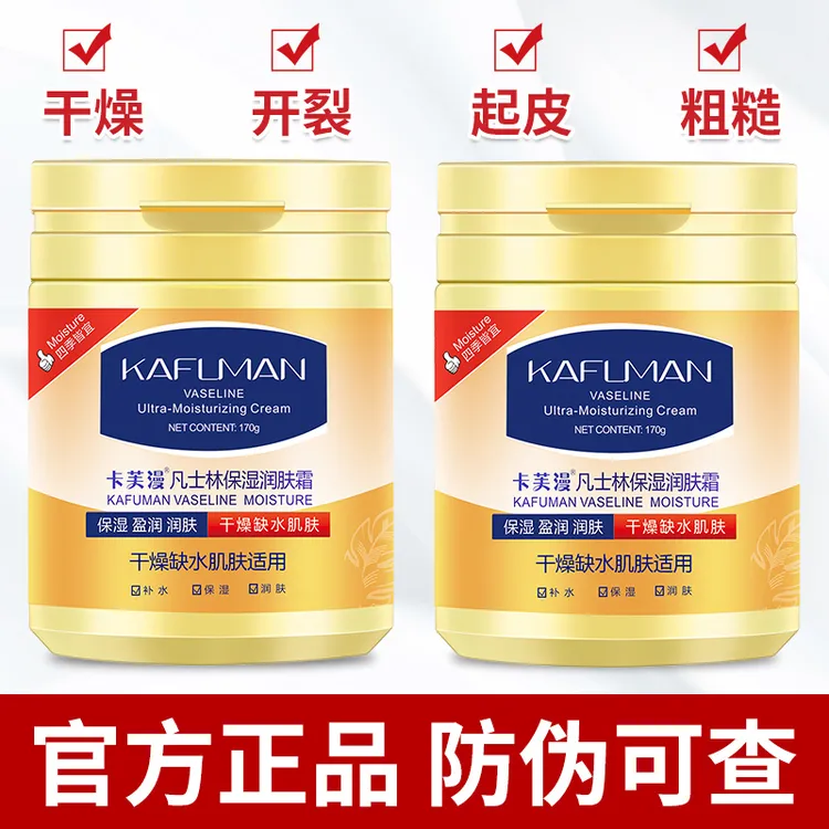 卡芙漫凡士林保湿润肤霜防干裂补水身体乳液滋润面霜秋冬学生护理