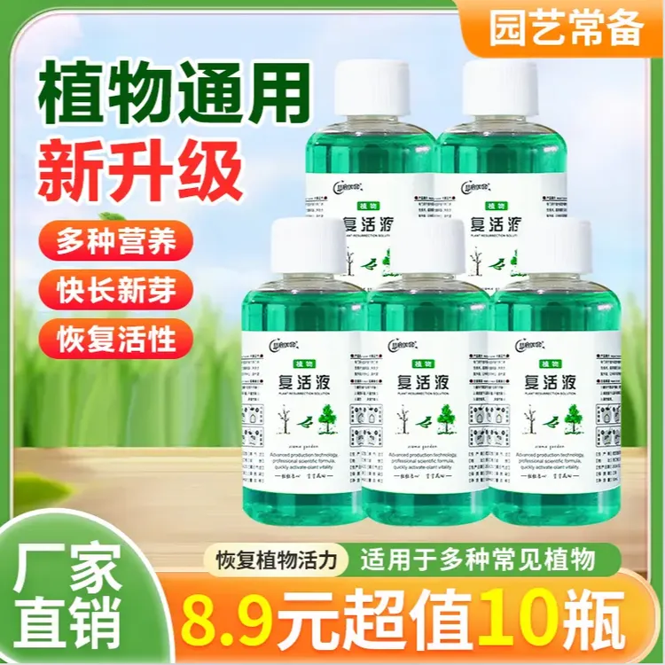 恬宸优品【8.9元10瓶】解决植物黄叶光杆难题 果蔬绿植花卉必备