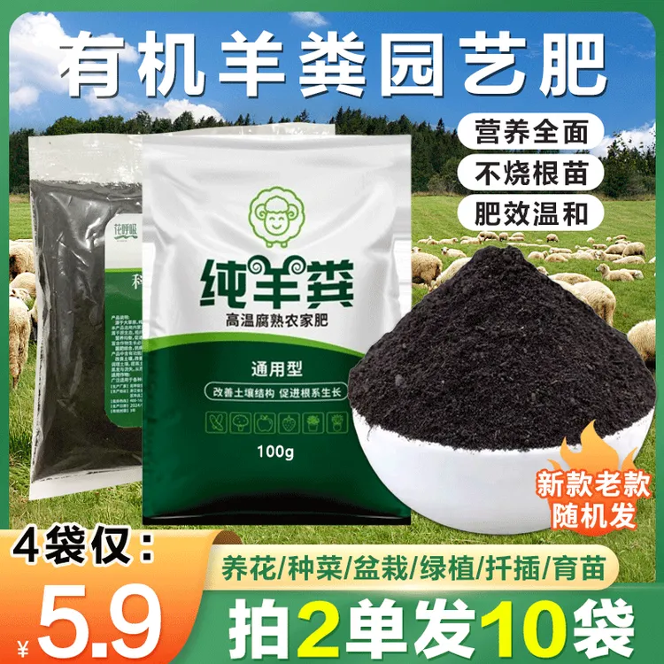 【5.9元4包/拍二单发10包】有机羊粪园艺肥植物通用适用发酵活性肥