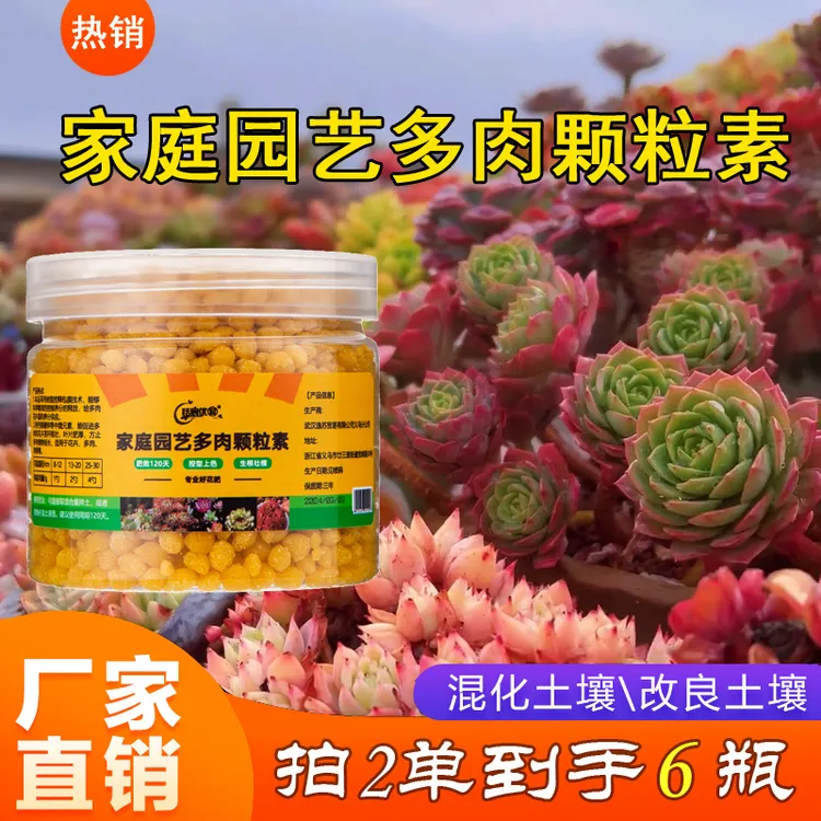 恬宸优品【拍2单到手6盒】多肉缓释肥营养颗粒通用型肥料施肥生根