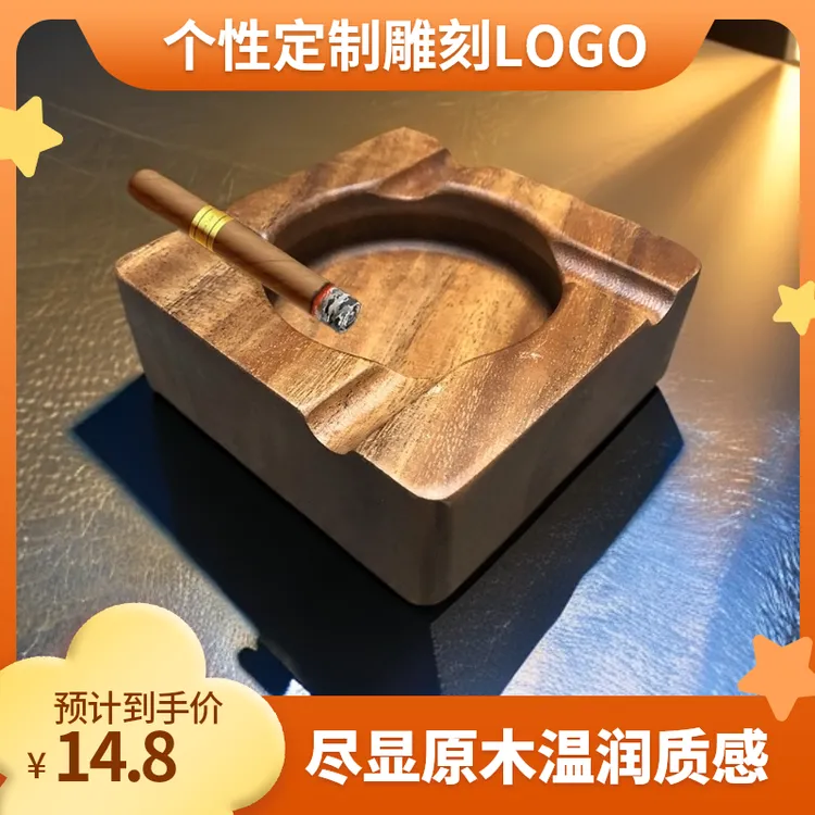 胡桃木烟灰缸木质个性定制雕刻LOGO家居办公室生活烟缸清洗烟灰缸