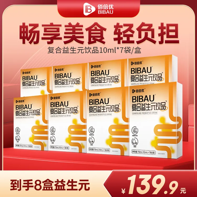 【26年3月到期】复合益生元液体饮品95%高膳食纤维含量10ml*7袋/盒