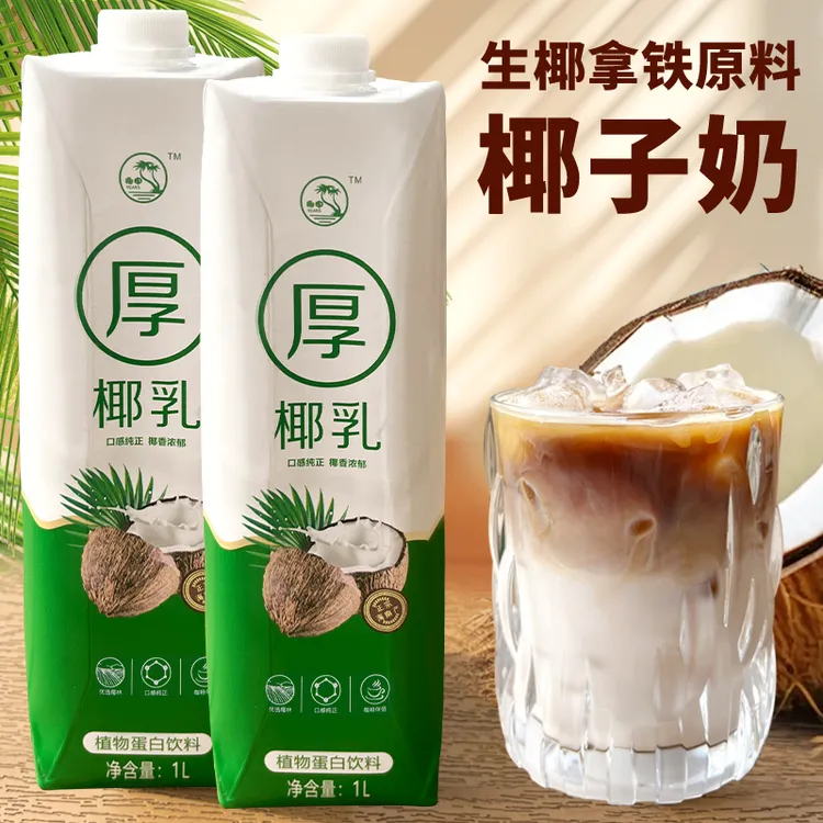 厚椰乳1L装生椰拿铁咖啡奶茶店专用椰浆椰奶生榨椰汁饮料家用商用