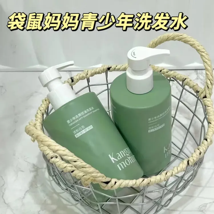 袋鼠妈妈青少年洗发水专用去屑止痒控油护发沐浴露男女孩正品