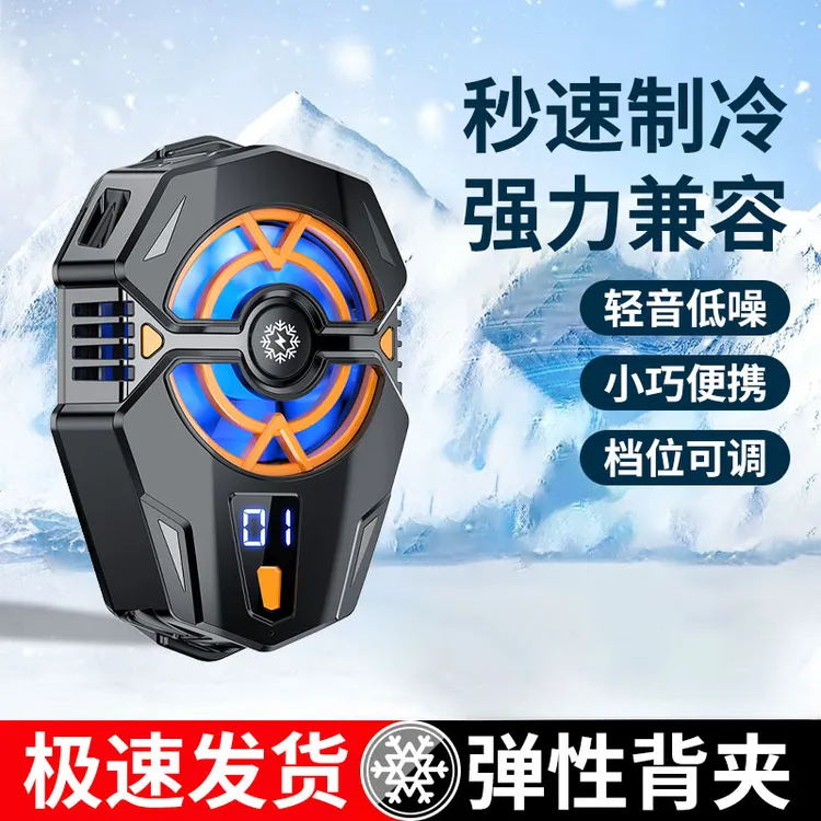 手机散热器背夹适用苹果安卓数显半导体结冰降温神器吃鸡游戏专用