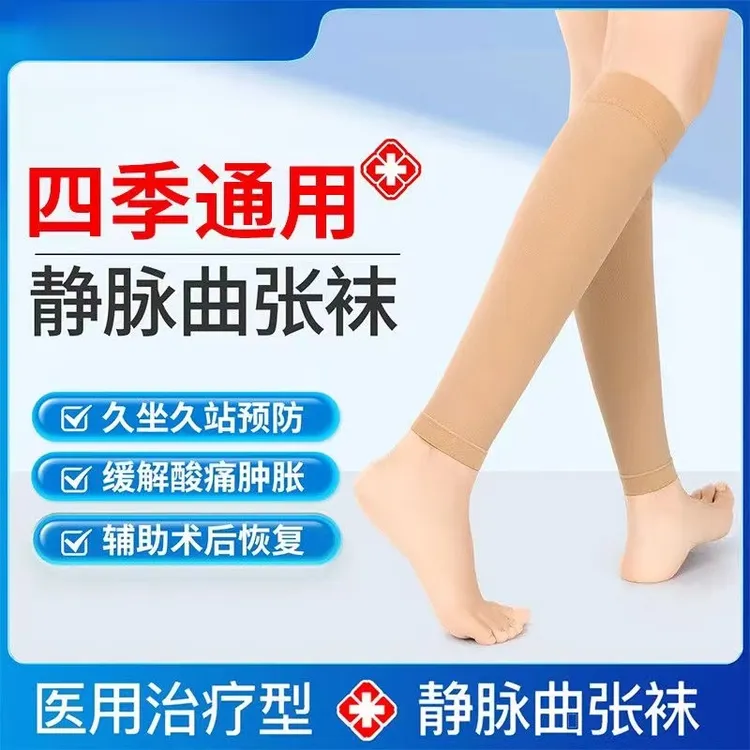 优禾康德国医用静脉曲张弹力袜男女治疗型术后防静脉压缩袜套医用弹力袜静脉曲张压力袜术后小腿防血栓医疗袜孕妇防水肿夏季薄款