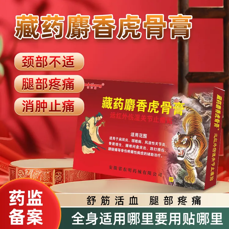 优禾康远红外伤湿关节止痛贴腰间盘突出关节远红外理疗贴骨质增生筋骨贴腰椎理疗贴远红外伤湿关节止痛贴