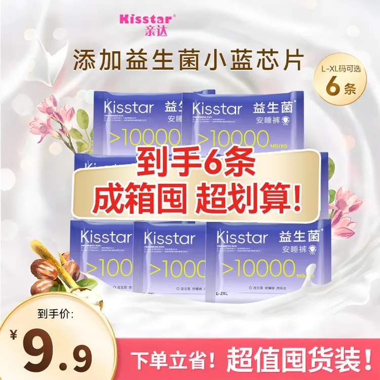 亲达益生菌安睡裤亲肤绵柔经期柔软防侧漏超薄日夜用裤型安心裤