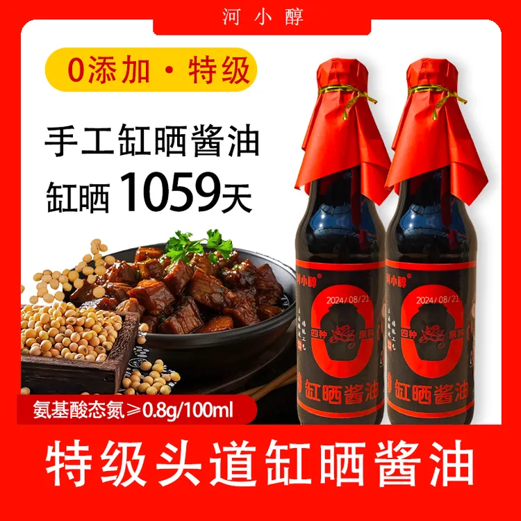 3年老酱油手工缸晒酱油传统酱油  酿造酱油 生抽老抽420毫升